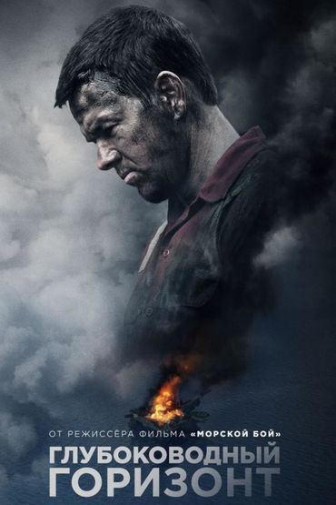 Глубоководный горизонт