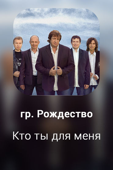 Кто ты для меня