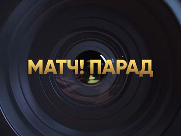 Матч! Парад. MMA и BKFC 2025 Матч! Парад. MMA и BKFC 2025
