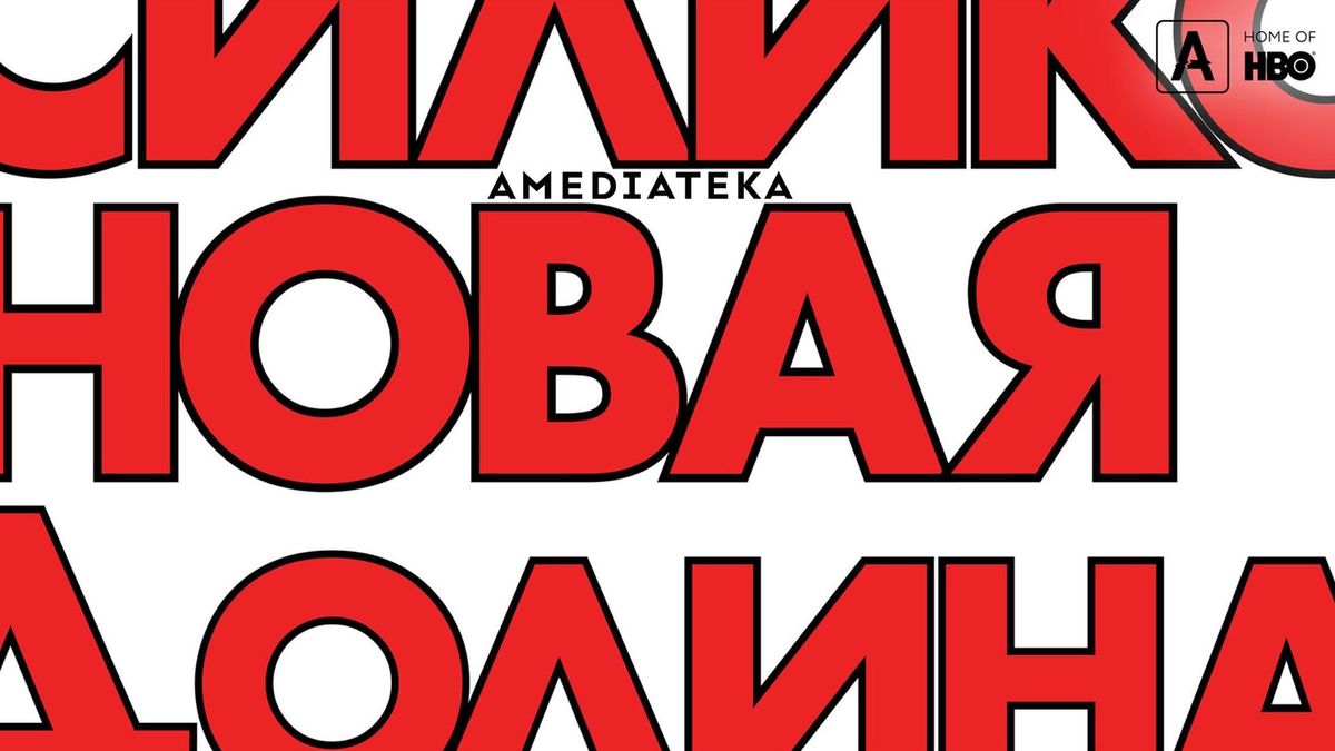 Силиконовая долина