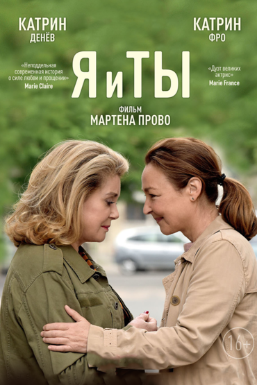 Я и ты