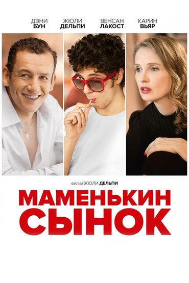 Маменькин сынок