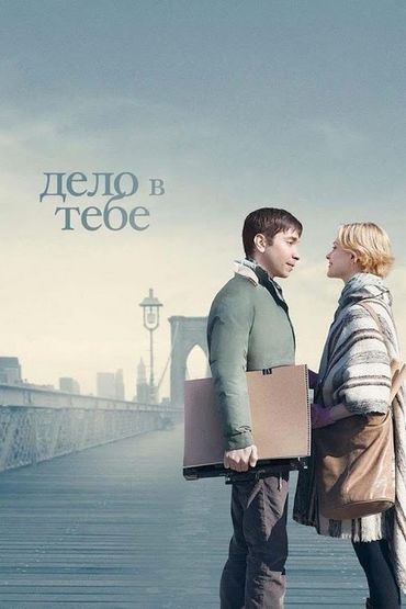 Дело в тебе