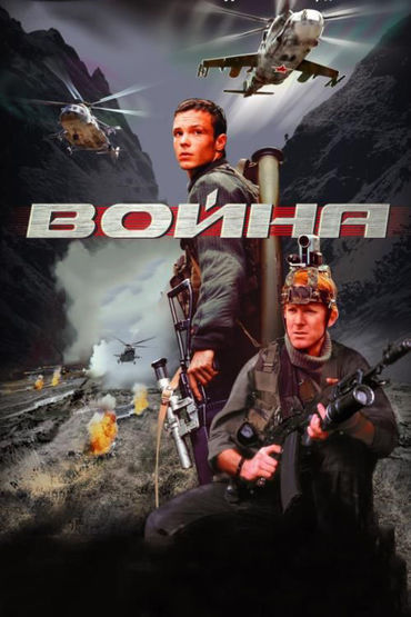 Война