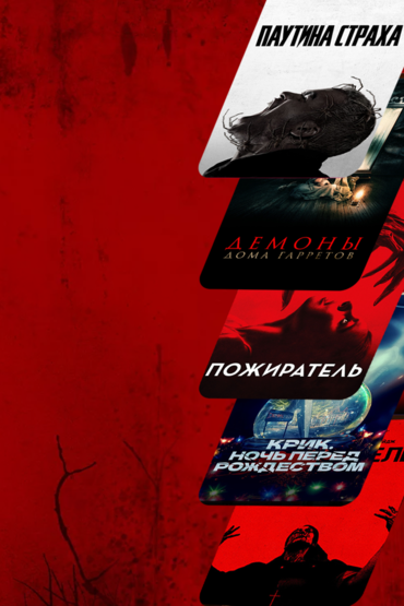 Страшно и точка