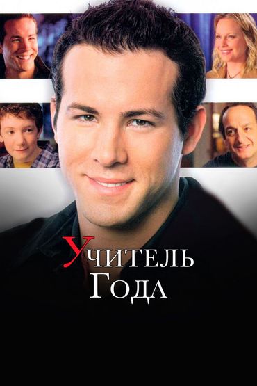 Учитель года Учитель года