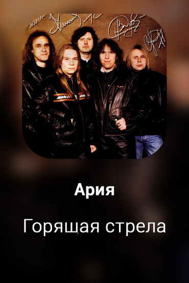 Горящая стрела
