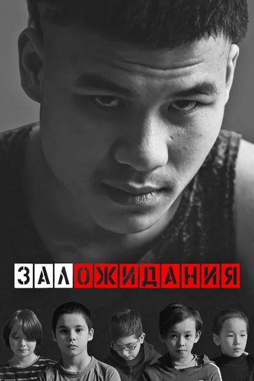 Зал ожидания