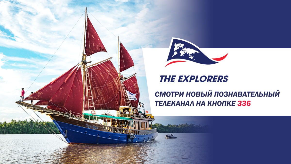 Телеканал The Explorers
