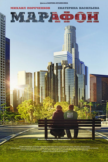 Марафон Марафон
