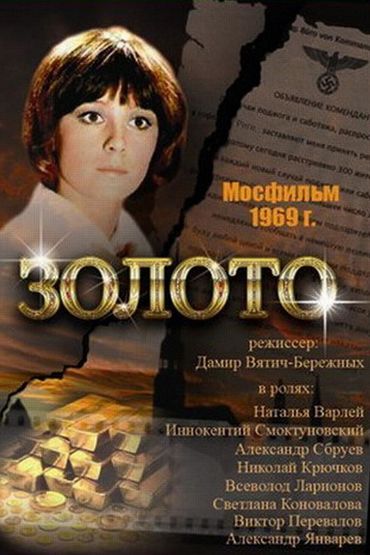 Золото Золото