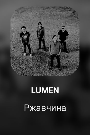 Ржавчина