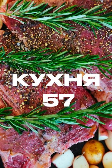 Кухня 57