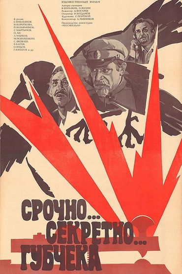 Срочно... Секретно... Губчека Срочно... Секретно... Губчека