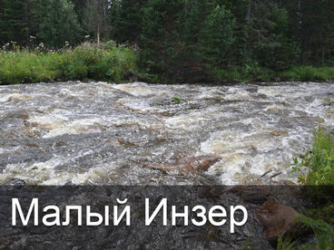 Малый Инзер Малый Инзер