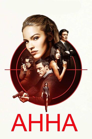 Анна