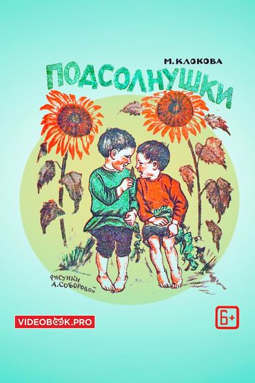 Подсолнушки