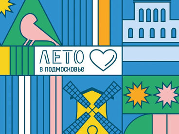 Лето в Подмосковье