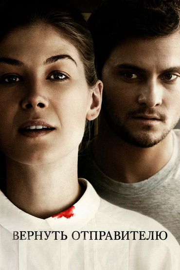 Вернуть отправителю