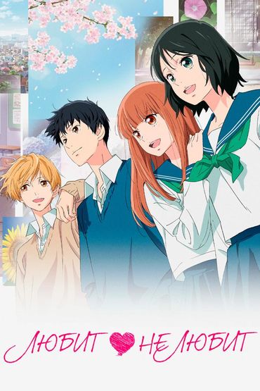 Любит — не любит