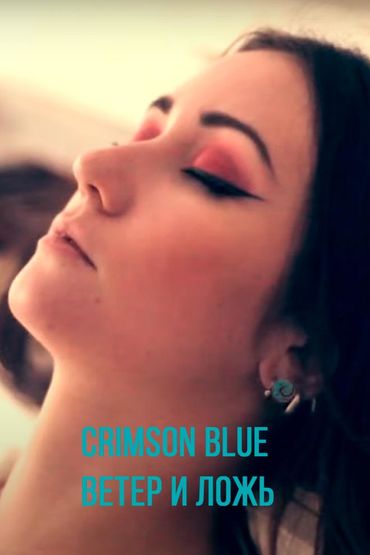 Crimson Blue - Ветер и Ложь