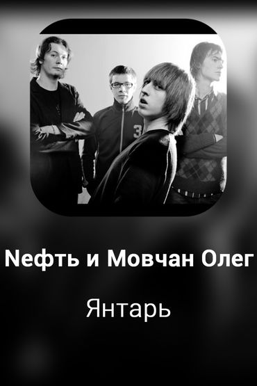Янтарь