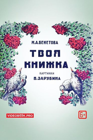 Твоя книжка