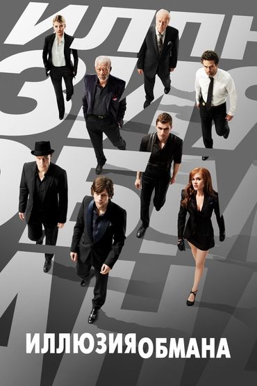Иллюзия обмана Иллюзия обмана