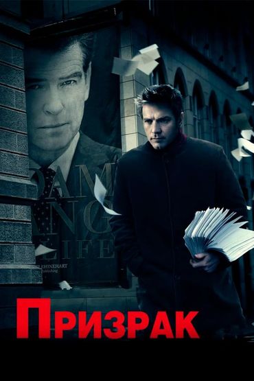 Призрак