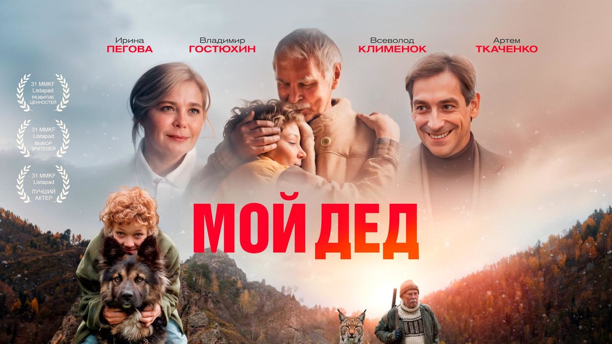 Мой дед