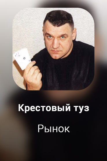Рынок