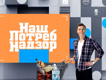 НашПотребНадзор НашПотребНадзор