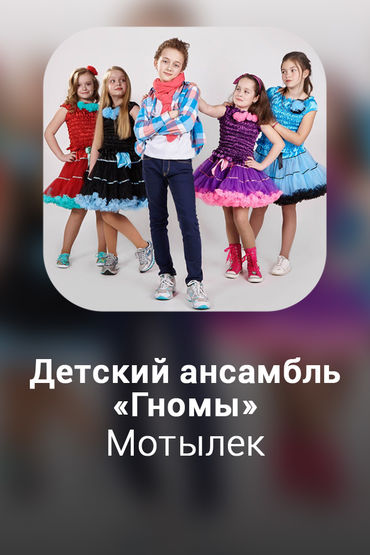 Мотылек