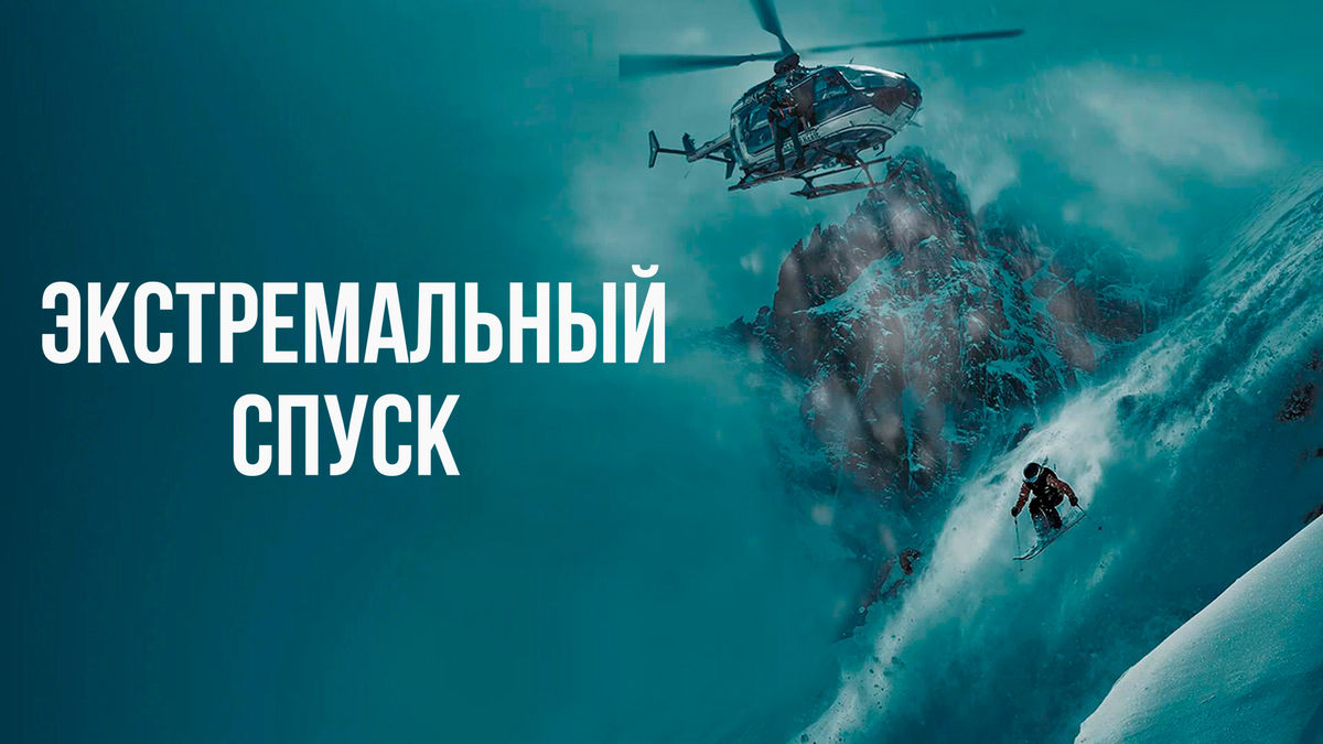 Экстремальный спуск