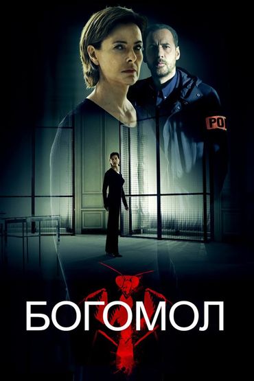 Богомол