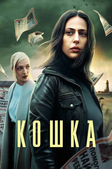 Кошка
