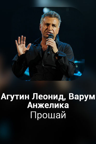 Прощай