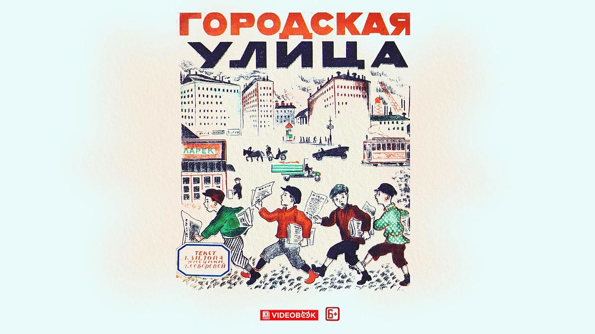 Городская улица