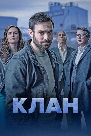 Клан