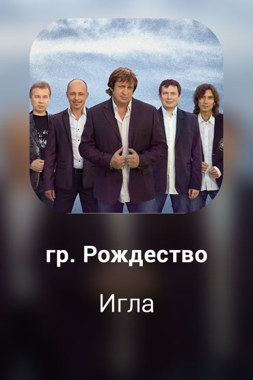 Игла