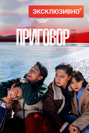 Приговор
