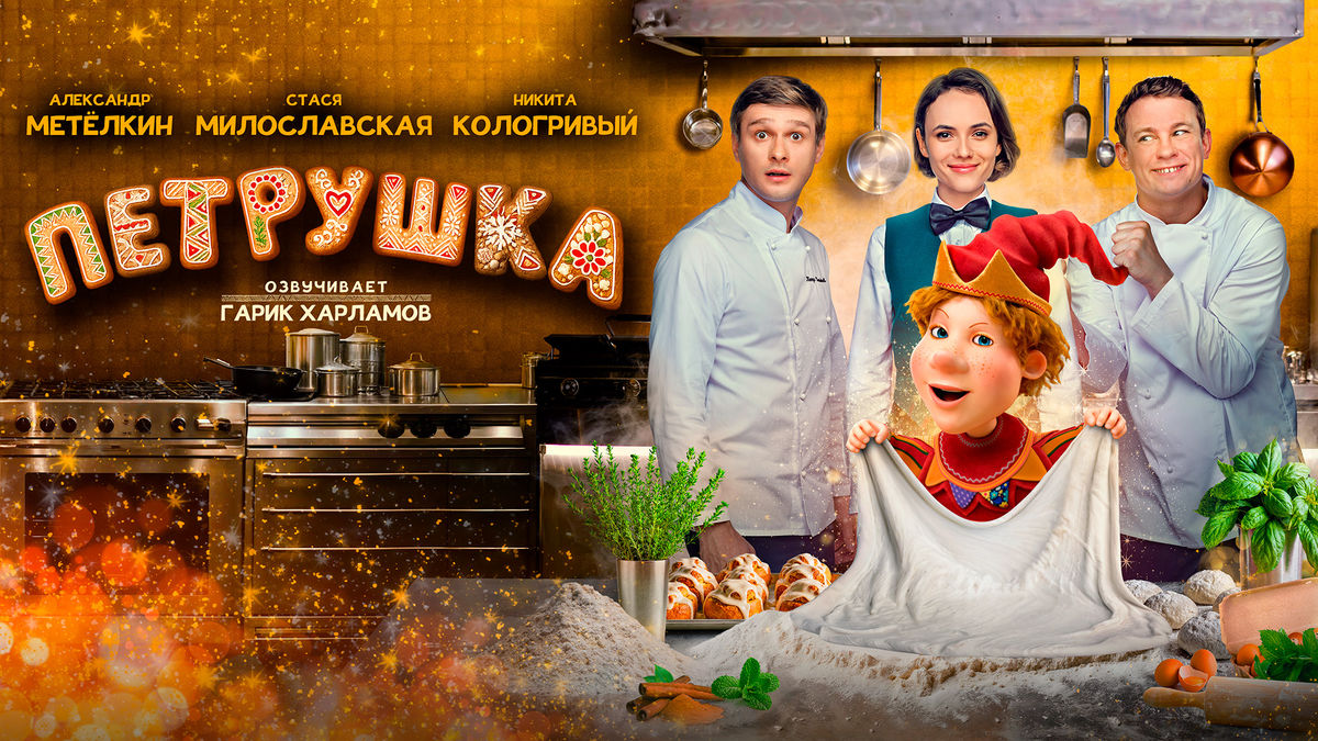 Петрушка