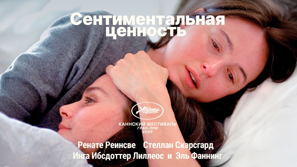 Сентиментальная ценность