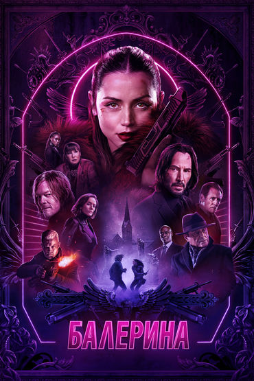 Балерина Балерина