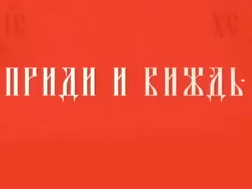 Приди и виждь. Цикл Аркадия Мамонтова Специальный корреспондент. Документальный фильм