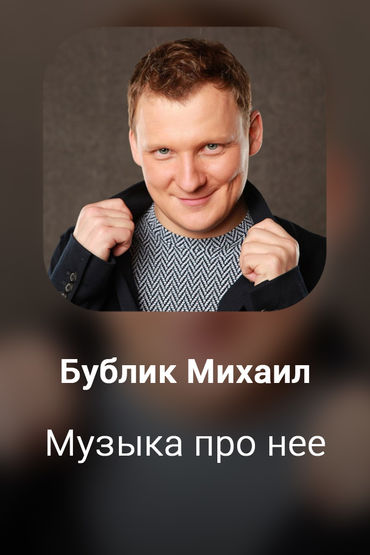 Музыка про нее