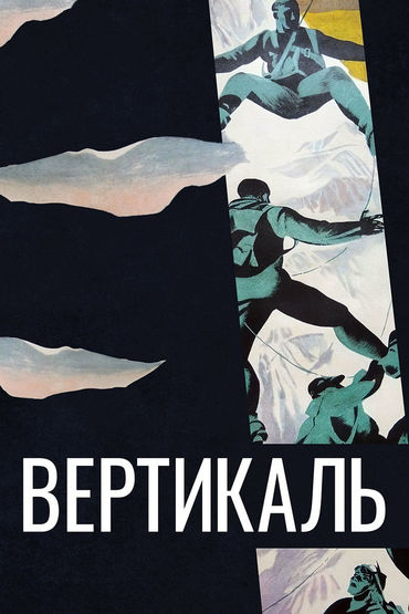Вертикаль Вертикаль