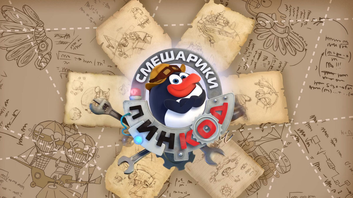 Смешарики. Пин-код