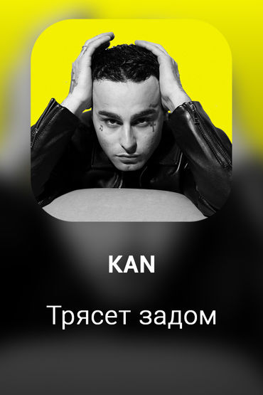 Трясет задом