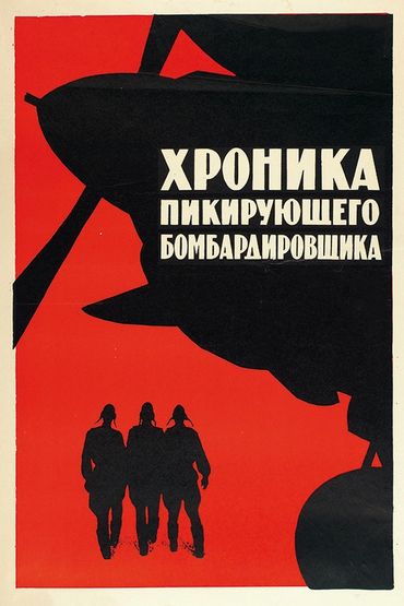 Х/Ф 